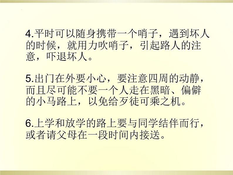 珍爱生命，健康成长-2022-2023学年初中主题班会优质课件08