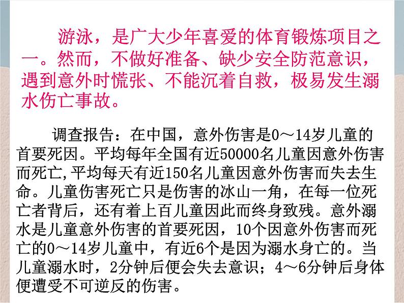 珍爱生命，预防溺水-2022-2023学年初中主题班会优质课件第2页