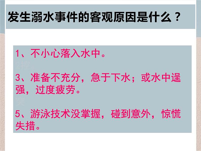 珍爱生命，预防溺水-2022-2023学年初中主题班会优质课件第6页