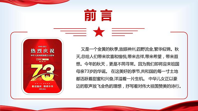 看中国这十年辉煌成就 迎国庆祝祖国繁荣富强  爱国主义教育主题班会-2022-2023学年初中主题班会优质课件第2页