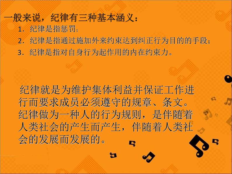 遵守校纪校规，营造和谐校园-2022-2023学年初中主题班会优质课件03