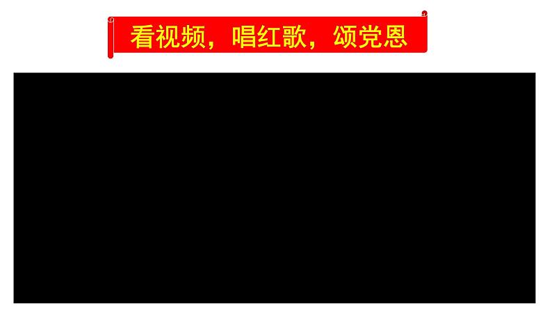 学党史、强信念、跟党走-2022-2023学年初中主题班会优质课件01