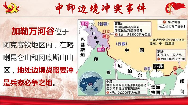 爱国教育主题班会《清澈的爱，只为中国》-2022-2023学年初中主题班会优质课件05