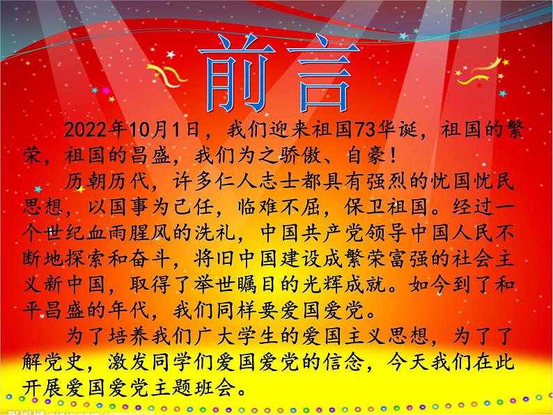 弘扬爱国主义思想，做新时代有为青年——2022年国庆节主题班会（内含视频）-2022-2023学年初中主题班会优质课件02