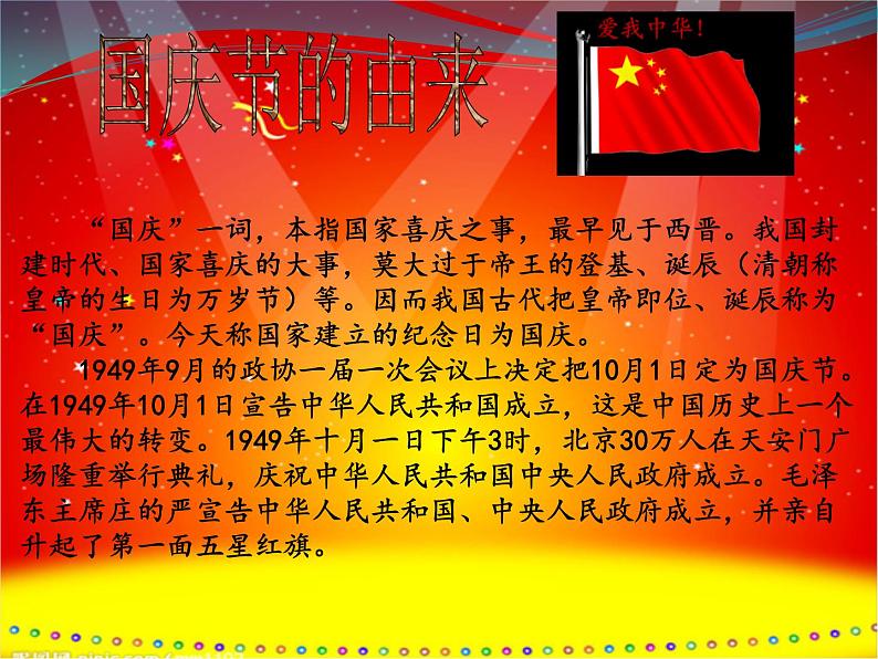 弘扬爱国主义思想，做新时代有为青年——2022年国庆节主题班会（内含视频）-2022-2023学年初中主题班会优质课件04