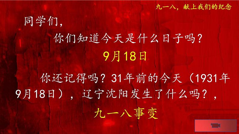 主题班会：纪念九一八-2022-2023学年初中主题班会优质课件02