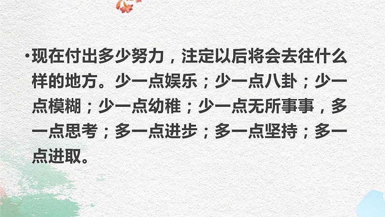 冲刺高考+为梦而战+课件+2023届高考主题班会08