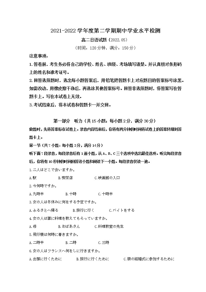 山东省青岛地区2021-2022学年高二下学期期中考试日语试题含解析第1页