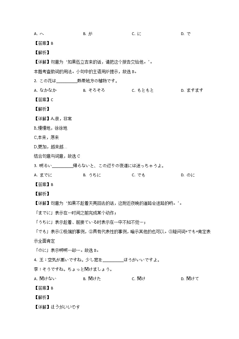 山东省青岛地区2021-2022学年高二下学期期中考试日语试题含解析第3页