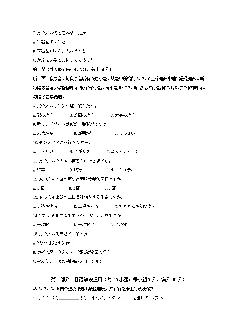 山东省青岛地区2021-2022学年高二下学期期中考试日语试题第2页