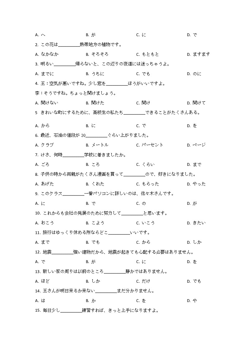 山东省青岛地区2021-2022学年高二下学期期中考试日语试题第3页