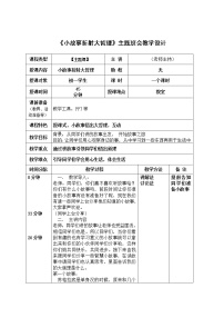 《小故事折射大哲理》主题班会教学设计