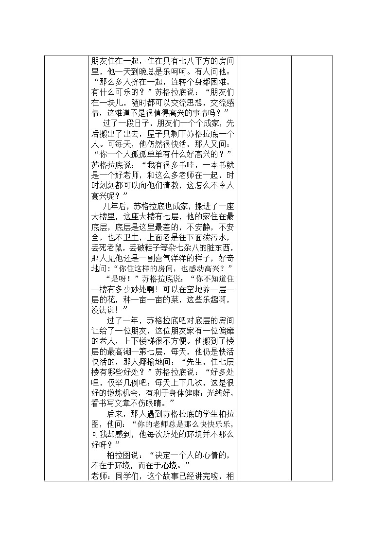 《小故事折射大哲理》主题班会教学设计第2页