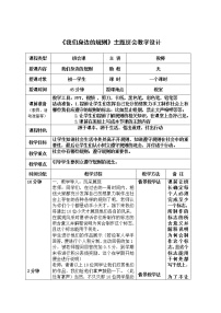 《我们身边的规则》主题班会教学设计