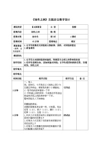 《绿色上网》主题班会教学设计