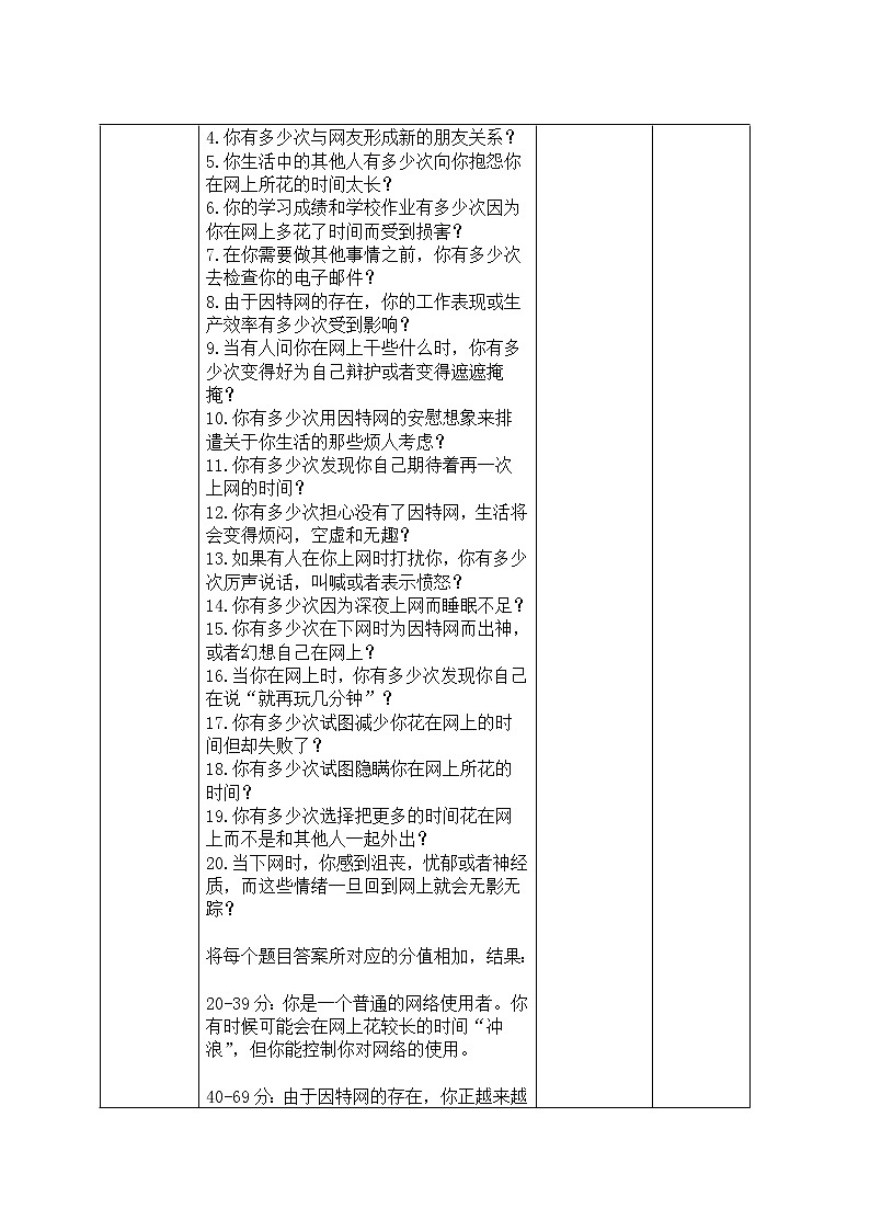 《绿色上网》主题班会教学设计02