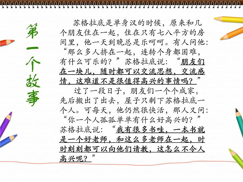 《小故事折射大哲理》主题班会教学课件第3页