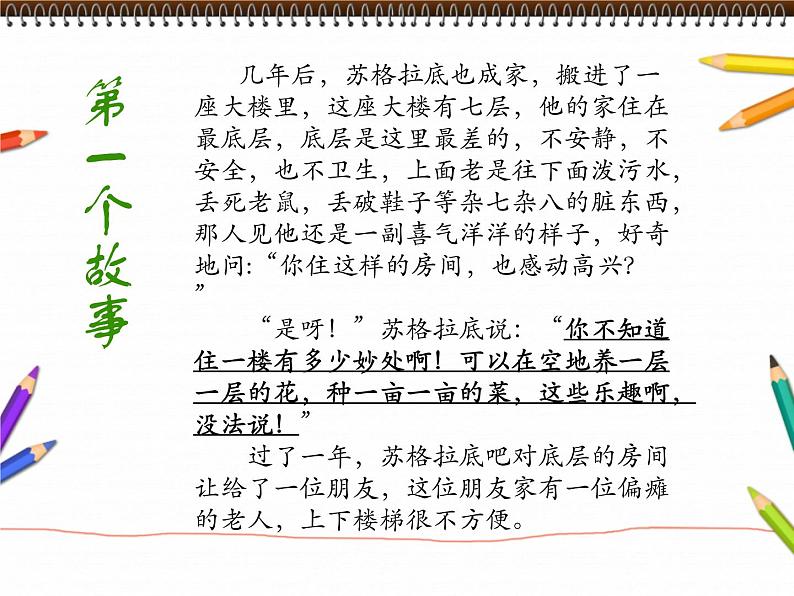 《小故事折射大哲理》主题班会教学课件第4页