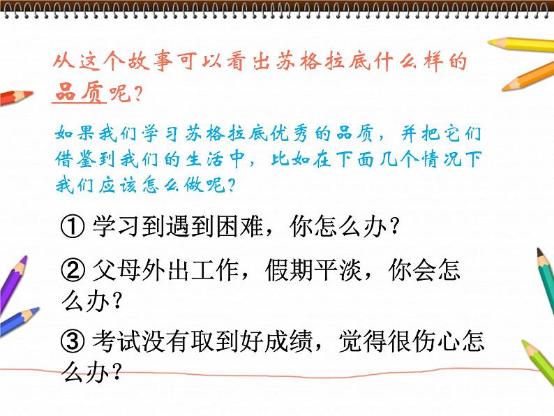 《小故事折射大哲理》主题班会教学课件第7页