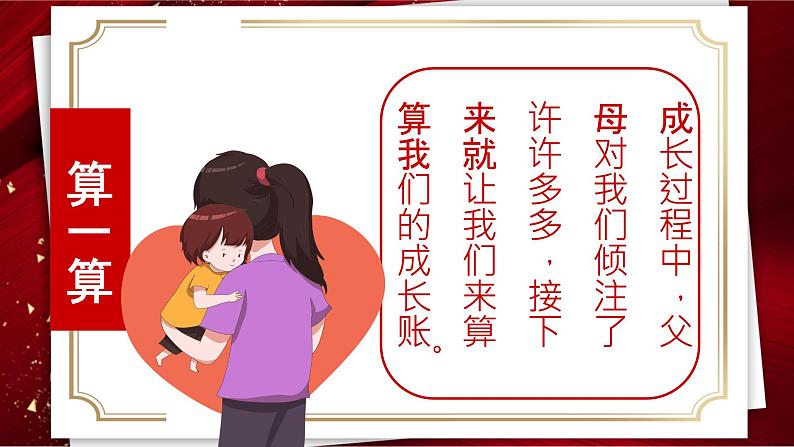 中小学主题班会【感恩教育】精品演示课件模板（四）（无配套音频素材）08