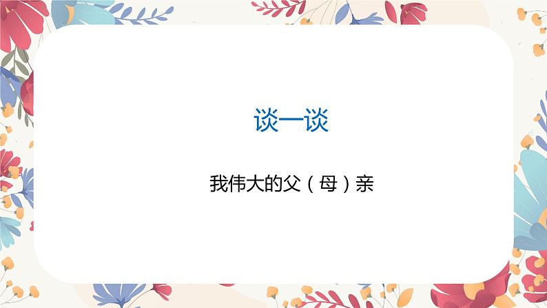 中小学主题班会【感恩教育】精品演示课件模板（六）（无配套音频素材）08