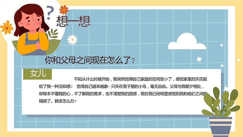 中小学主题班会【感恩教育】精品演示课件模板（二十二）（无配套音频素材）05