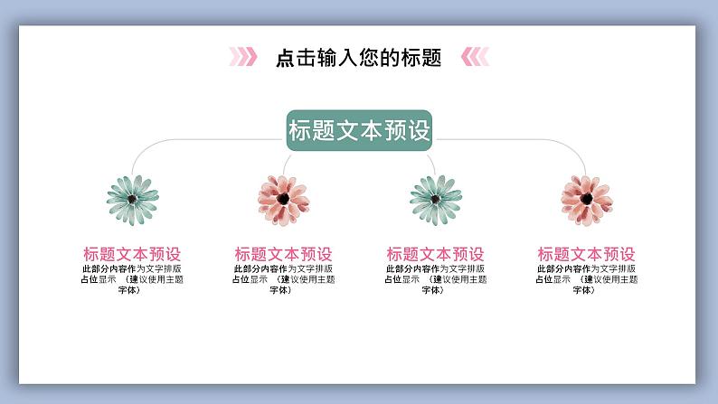 中小学主题班会【感恩教育】精品演示课件模板（二十四）（无配套音频素材）06