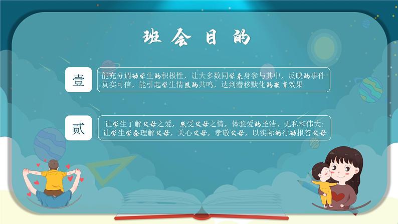 中小学主题班会【感恩教育】精品演示课件模板（二十五）（无配套音频素材）04