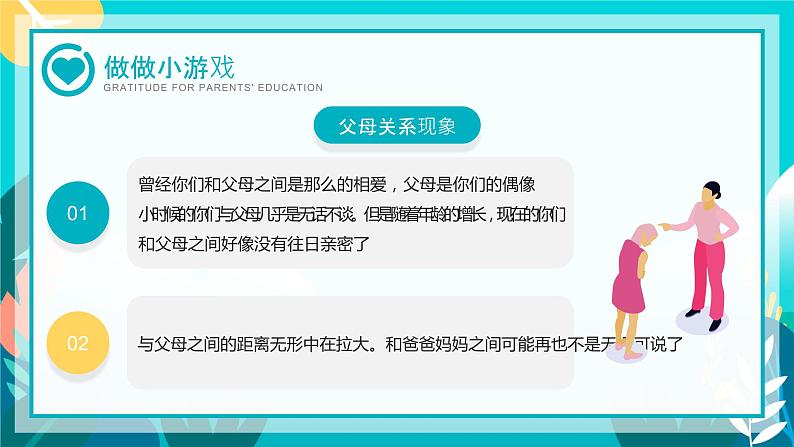 中小学主题班会【感恩教育】精品演示课件模板（十六）（无配套音频素材）05