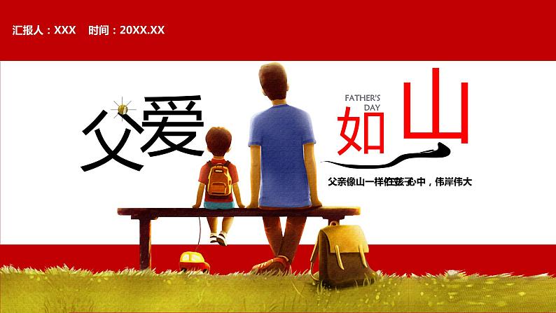 中小学主题班会【感恩教育】精品演示课件模板（十七）（无配套音频素材）01