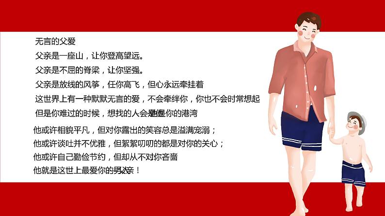 中小学主题班会【感恩教育】精品演示课件模板（十七）（无配套音频素材）02