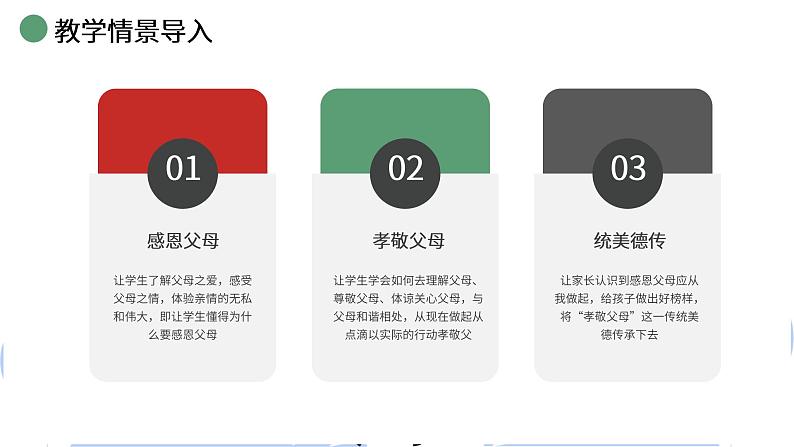 中小学主题班会【感恩教育】精品演示课件模板（三十九）（无配套音频素材）06