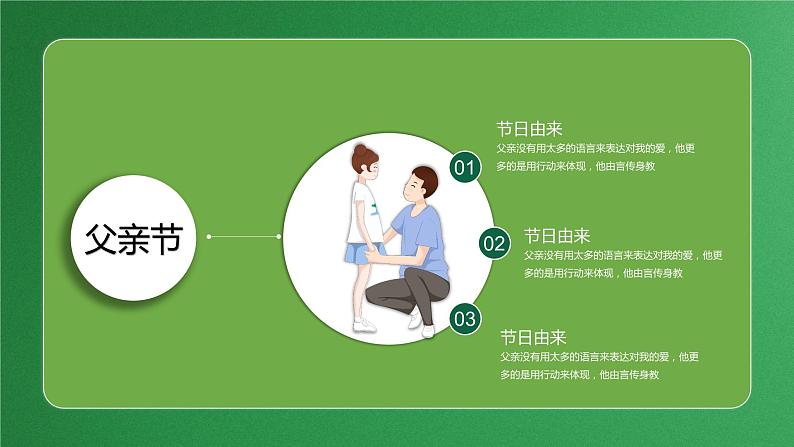 中小学主题班会【感恩教育】精品演示课件模板（三十五）（无配套音频素材）04