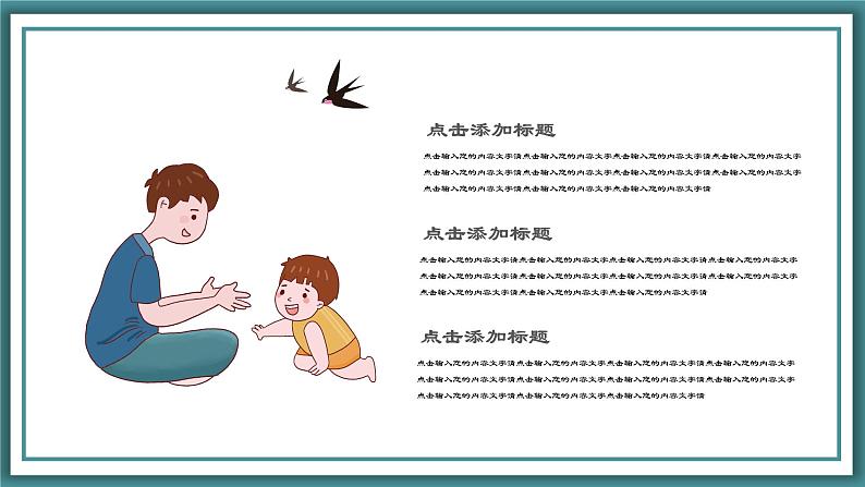 中小学主题班会【感恩教育】精品演示课件模板（五十）（无配套音频素材）05