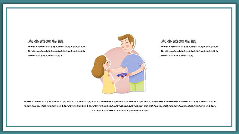 中小学主题班会【感恩教育】精品演示课件模板（五十）（无配套音频素材）07