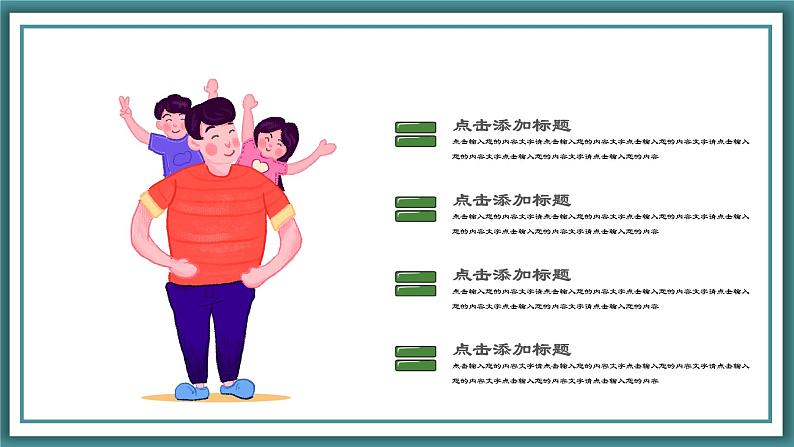 中小学主题班会【感恩教育】精品演示课件模板（五十）（无配套音频素材）08