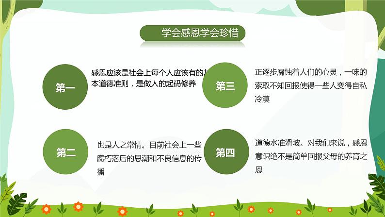 中小学主题班会【感恩教育】精品演示课件模板（四十九）（无配套音频素材）04