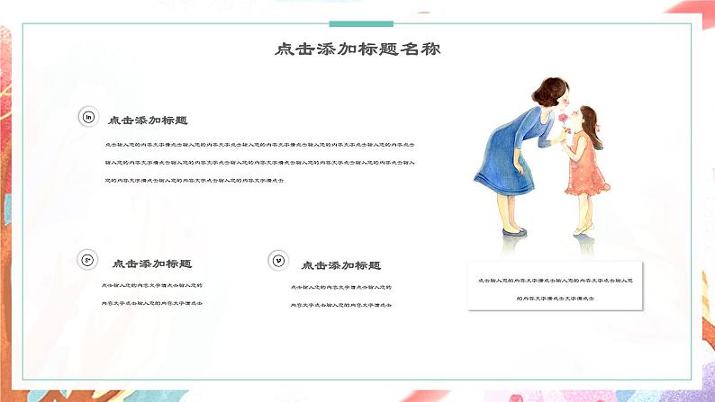 中小学主题班会【感恩教育】精品演示课件模板（五十五）（无配套音频素材）08