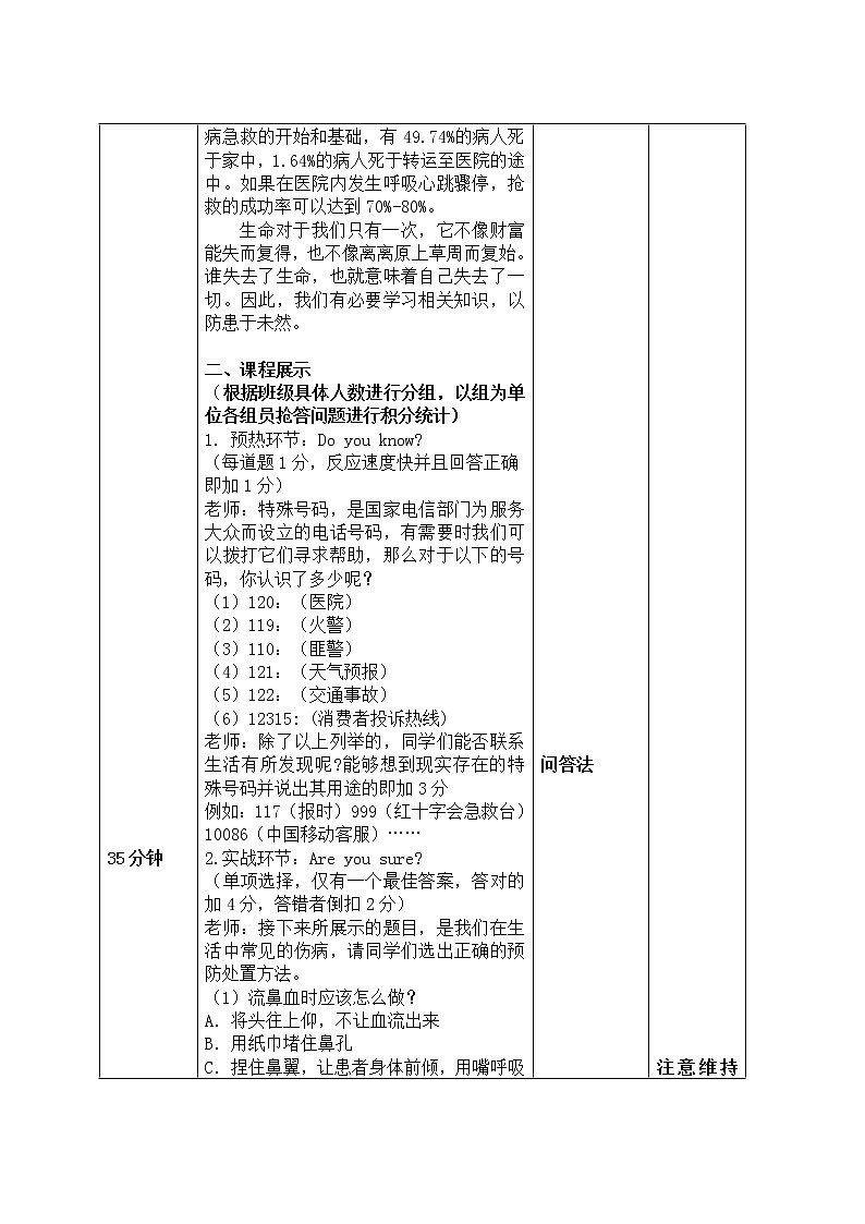 《安全知识伴我行》主题班会教学设计第2页