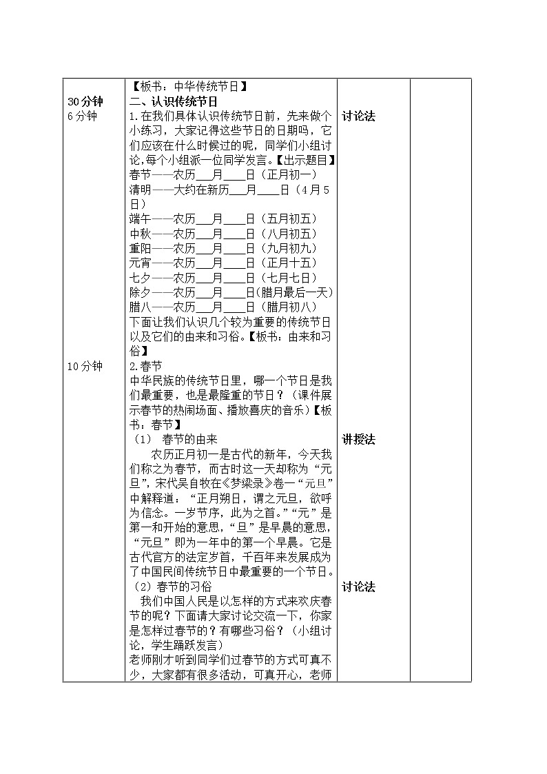 《传统节日》小学班会课教学设计02