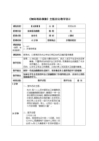 《如何看待偶像》主题班会教学设计