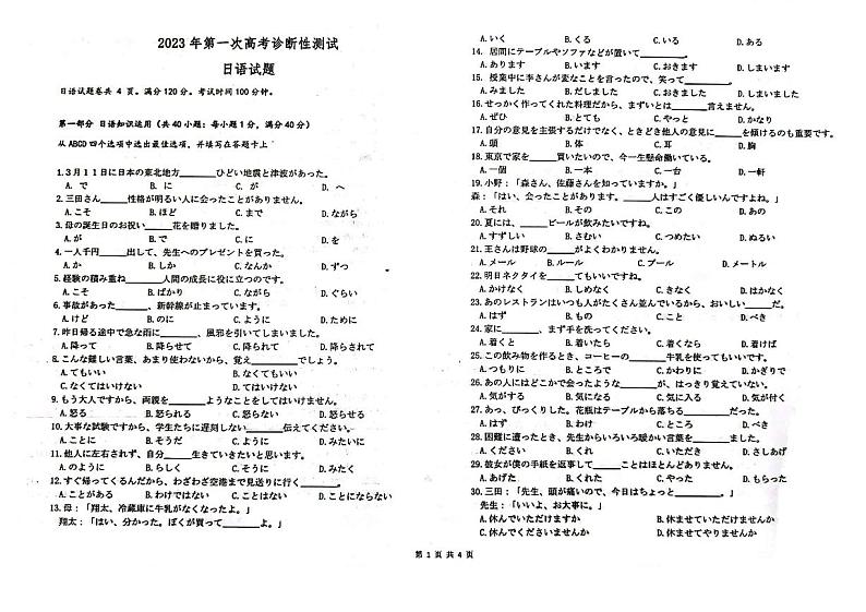 2023德州、滨州高三下学期一模日语试题PDF版含答案01