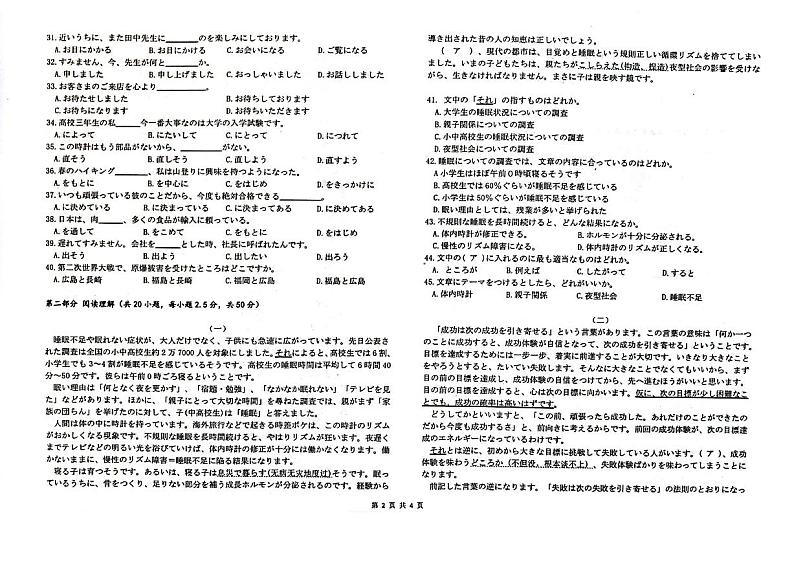 2023德州、滨州高三下学期一模日语试题PDF版含答案02
