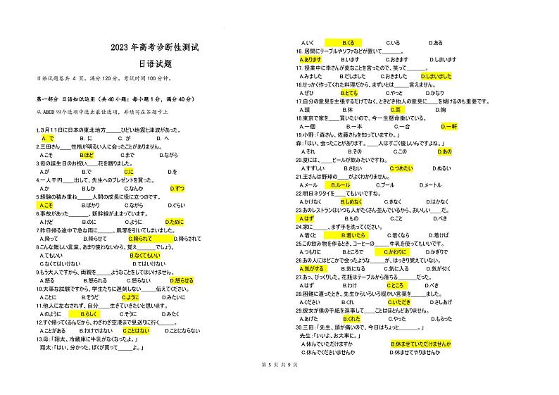 2023德州、滨州高三下学期一模日语试题PDF版含答案01