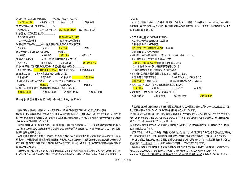 2023德州、滨州高三下学期一模日语试题PDF版含答案02