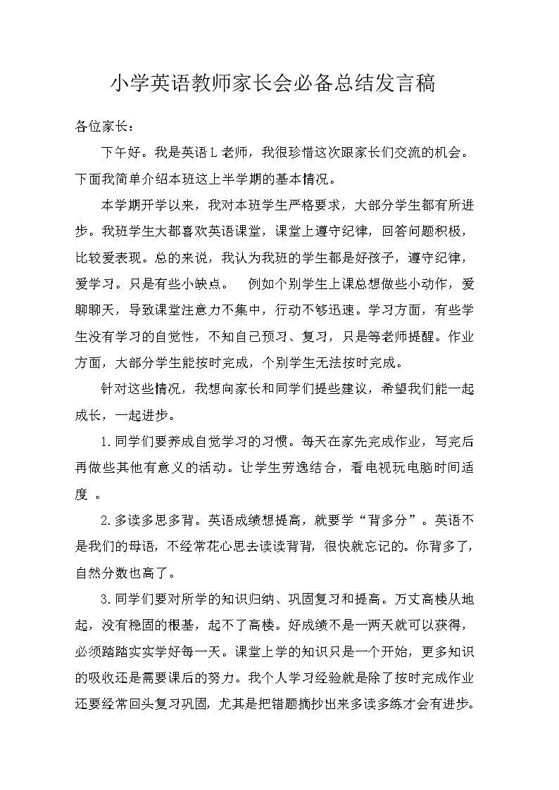 小学英语教师家长会必备总结发言稿第1页