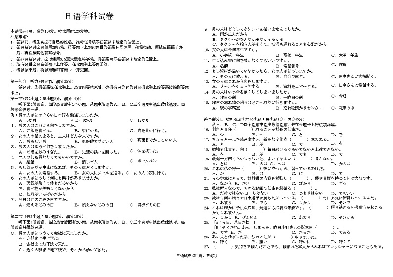 湖北省巴东第三高级中学2022-2023学年高二下学期3月第二次月考日语试卷第1页