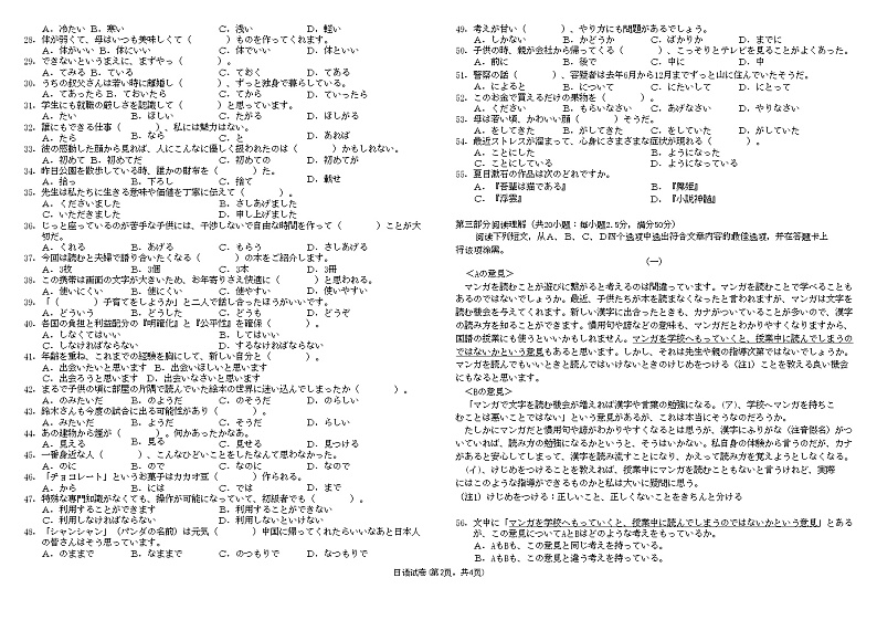 湖北省巴东第三高级中学2022-2023学年高二下学期3月第二次月考日语试卷第2页
