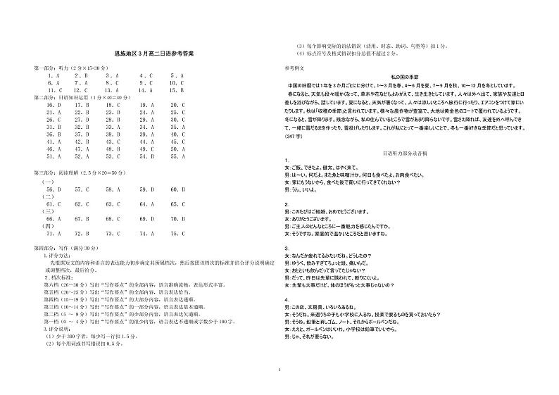 日语参考答案第1页
