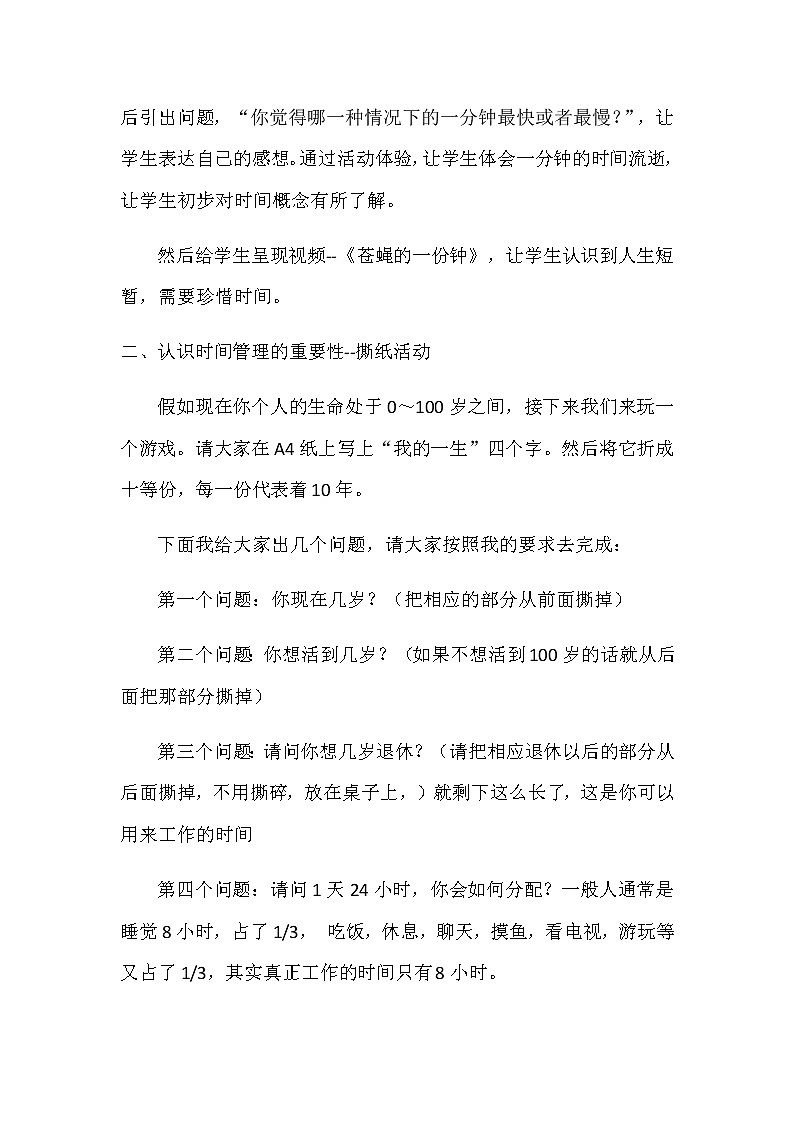 活动教案-时间管理第2页